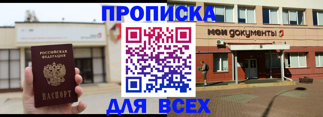 прописка в Невельске