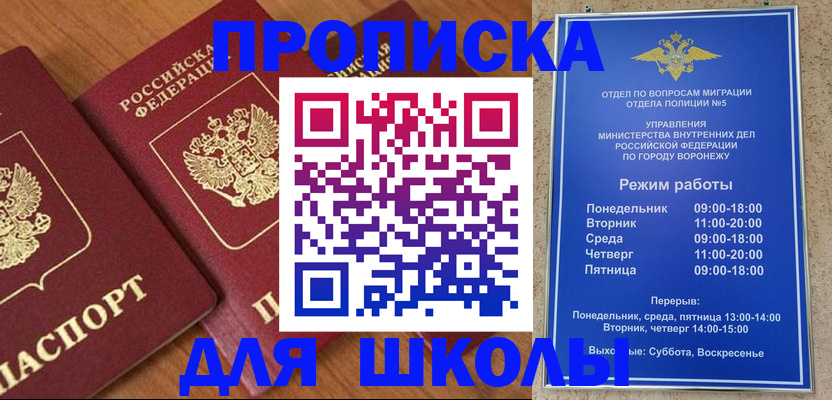 прописка ребенка в Невельске