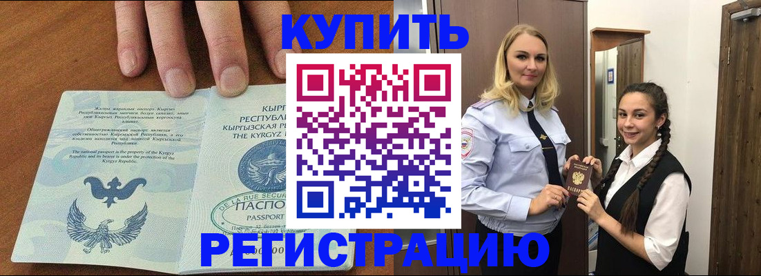 прописка для школы в Невельске