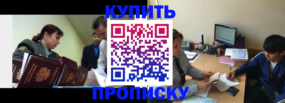 пропишу в квартире в Невельске