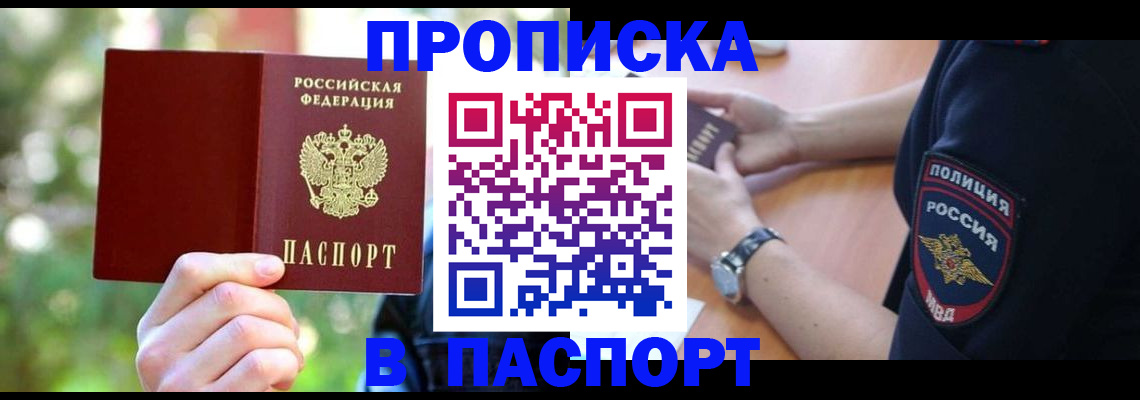 пропишу в квартире в Невельске