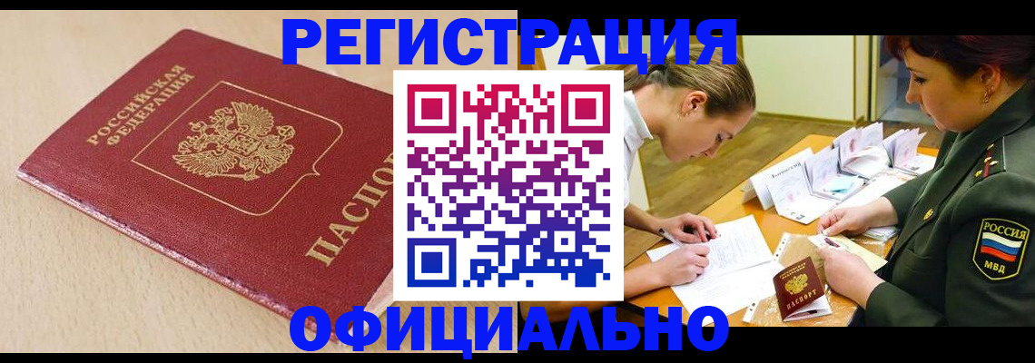 временная регистрация законно в Невельске